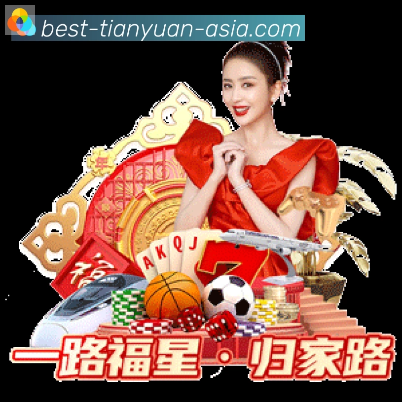 天元棋牌荣誉