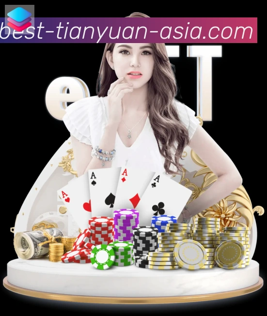 天元棋牌全站App
